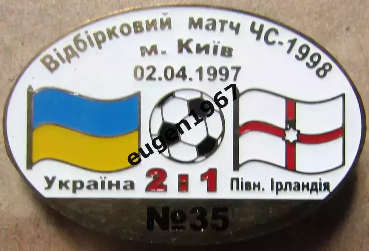 Знак Україна - Північна Ірландія 1997 відбір до Чемпіонату Світу 1998