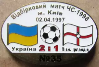 Знак Україна - Північна Ірландія 1997 відбір до Чемпіонату Світу 1998