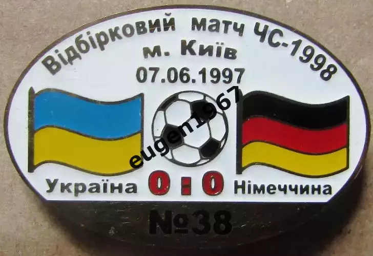 Знак Україна - Німеччина 1997 відбір до Чемпіонату Світу 1998
