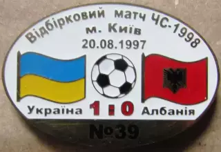 Знак Україна - Албанія 1997 відбір до Чемпіонату Світу 1998