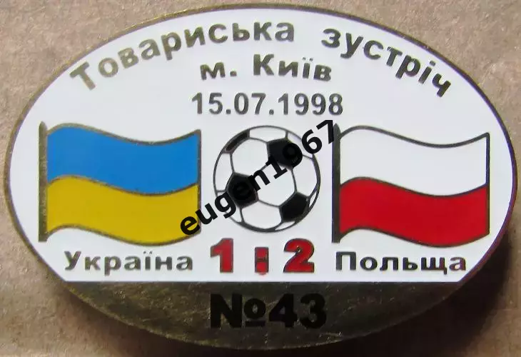Знак Україна - Польща 1998 товариська зустріч