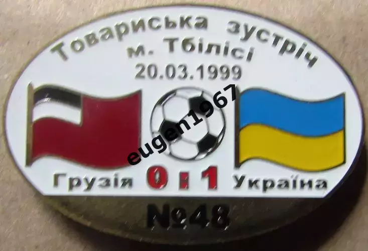Знак Грузія - Україна 1999 товариська зустріч