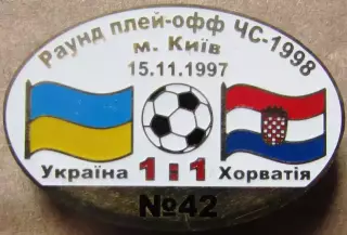 Знак Україна - Словенія 1999 раунд плей-офф до Чемпіонату Європи 2000