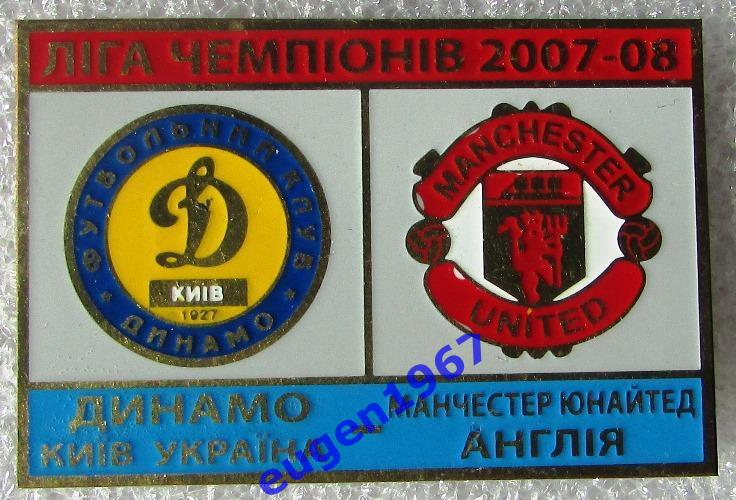 ЗНАК ЛИГА ЧЕМПИОНОВ УЕФА 2007-2008 ДИНАМО КИЕВ - МАНЧЕСТЕР ЮНАЙТЕД