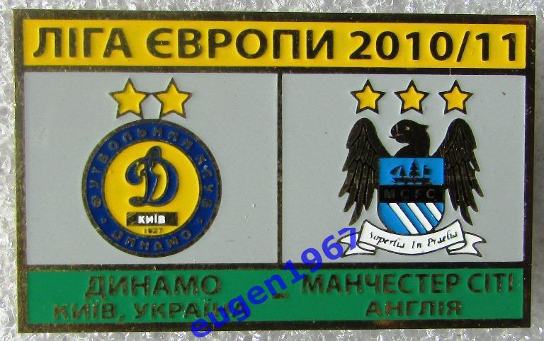 ЗНАК ЛИГА ЕВРОПЫ УЕФА 2010-2011 ДИНАМО КИЕВ - МАНЧЕСТЕР СИТИ