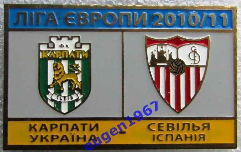 ЗНАК ЛИГА ЕВРОПЫ УЕФА 2010-2011 КАРПАТЫ ЛЬВОВ - СЕВИЛЬЯ