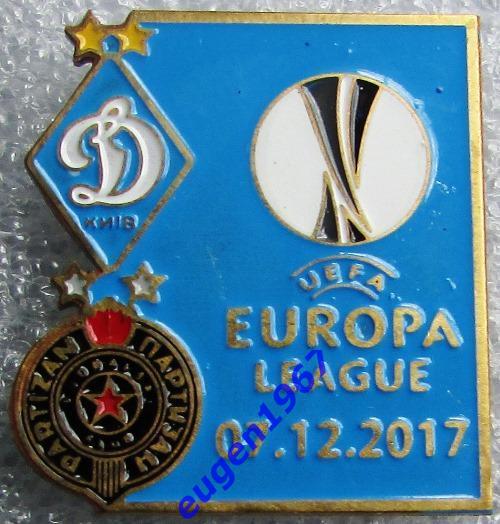 ЗНАК ЛИГА ЕВРОПЫ УЕФА 2017-2018 ДИНАМО КИЕВ - ПАРТИЗАН БЕЛГРАД 3
