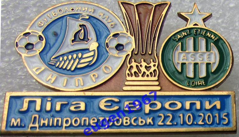 ЗНАК ЛИГА ЕВРОПЫ УЕФА 2015-2016 ДНЕПР ДНЕПРОПЕТРОВСК - СЕНТ-ЭТЬЕН 1