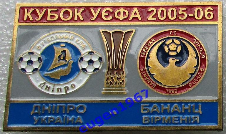 ЗНАК КУБОК УЕФА 2005-2006 ДНЕПР ДНЕПРОПЕТРОВСК - БАНАНЦ ЕРЕВАН