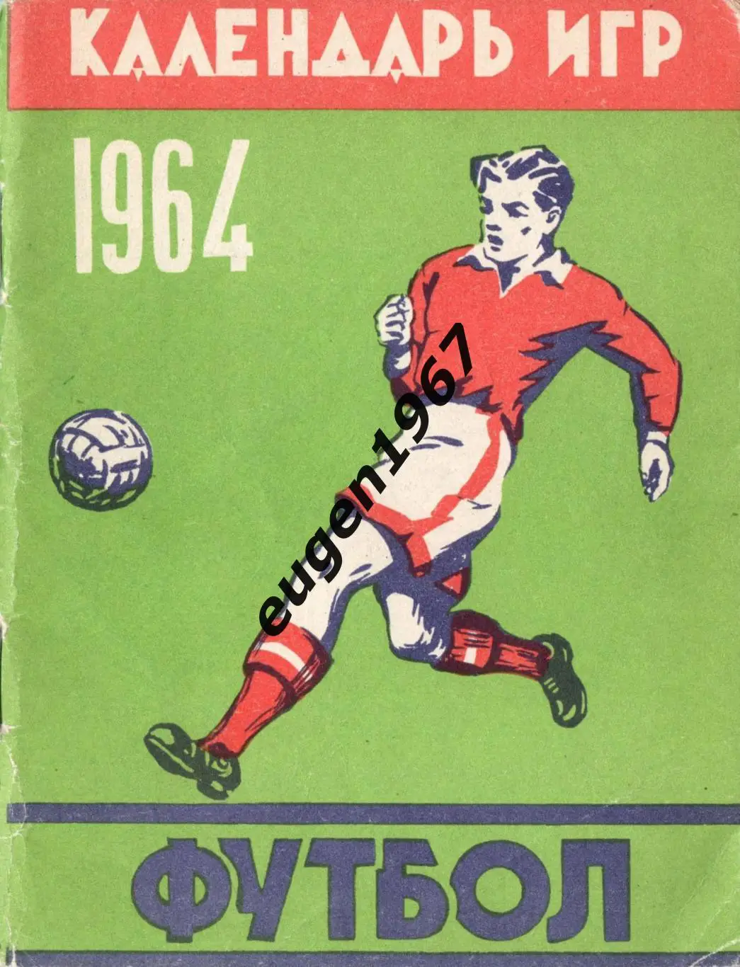 Горький - 1964