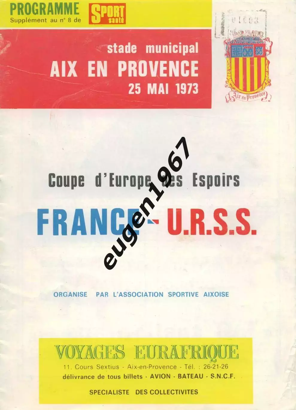 Франция - СССР - 25.05.1973 молодежные