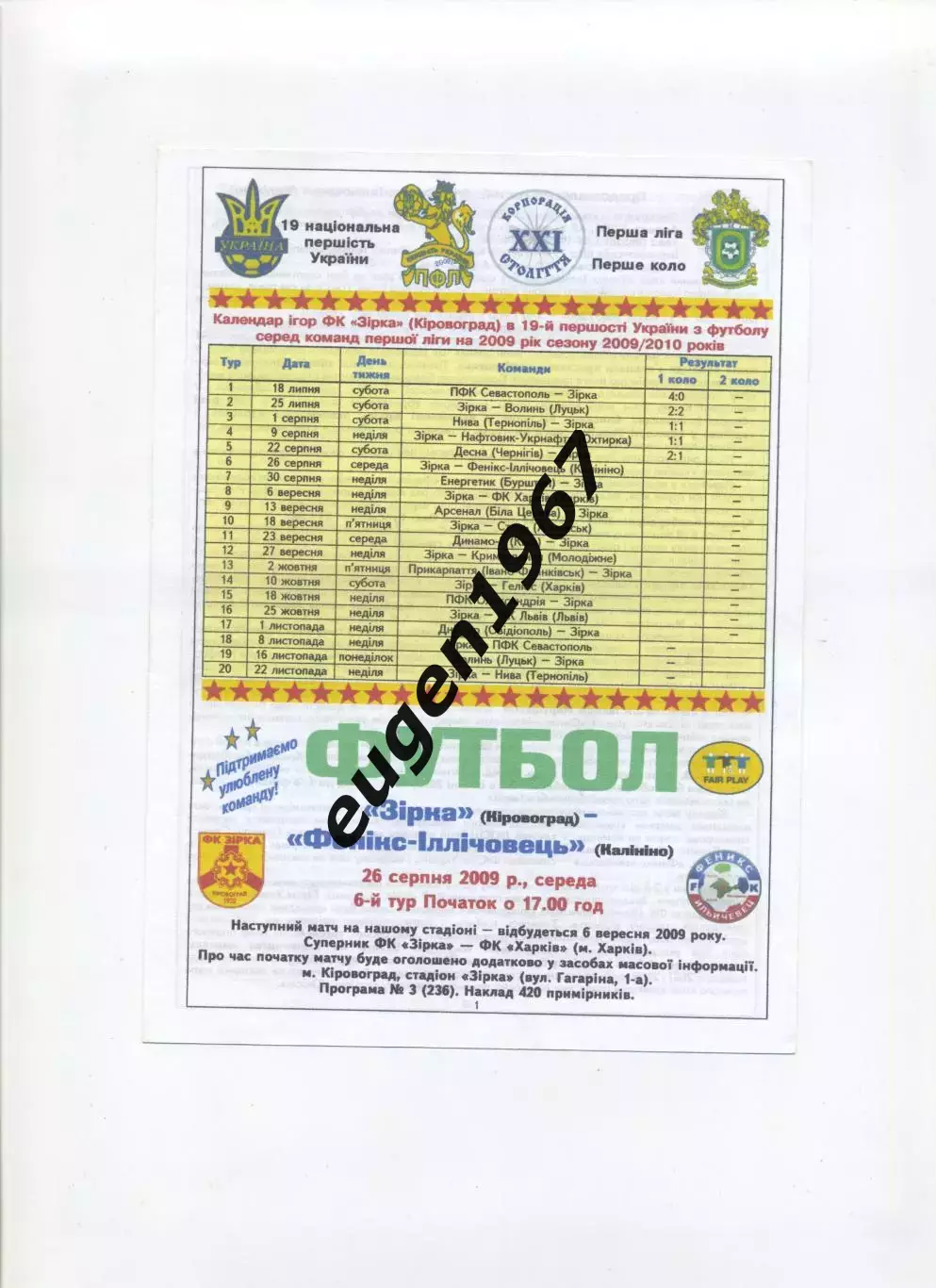 Звезда Кировоград - Феникс-Ильичевец Калинино - 26.08.2009 цветная