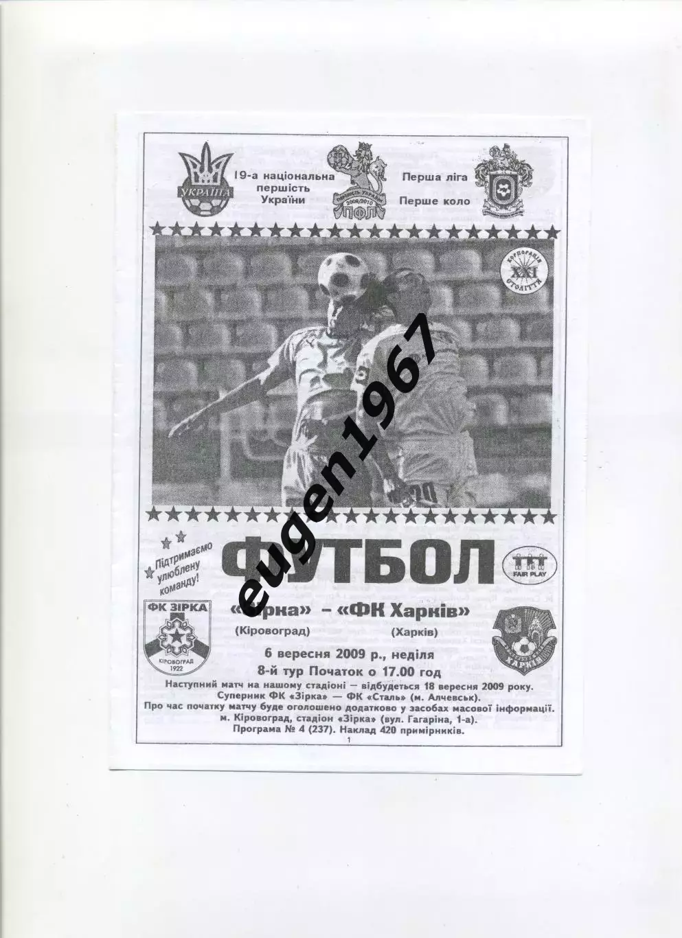 Звезда Кировоград - ФК Харьков - 06.09.2009 черно-белая