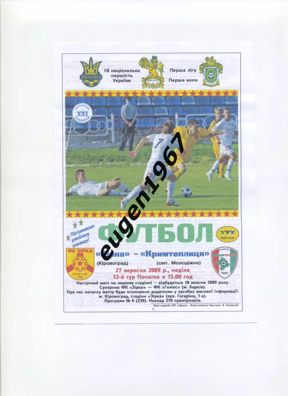 Звезда Кировоград - Крымтеплица Молодежное - 27.09.2009 цветная