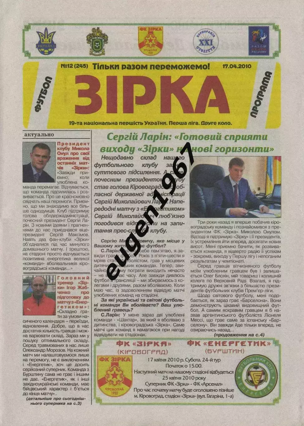 Звезда Кировоград - Энергетик Бурштын - 17.04.2010