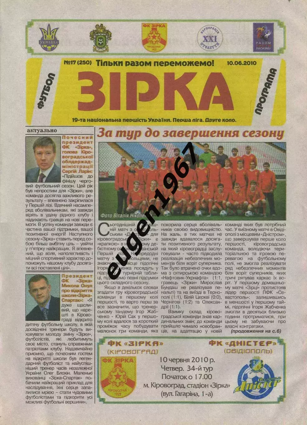 Звезда Кировоград - Днестр Овидиополь - 10.06.2010