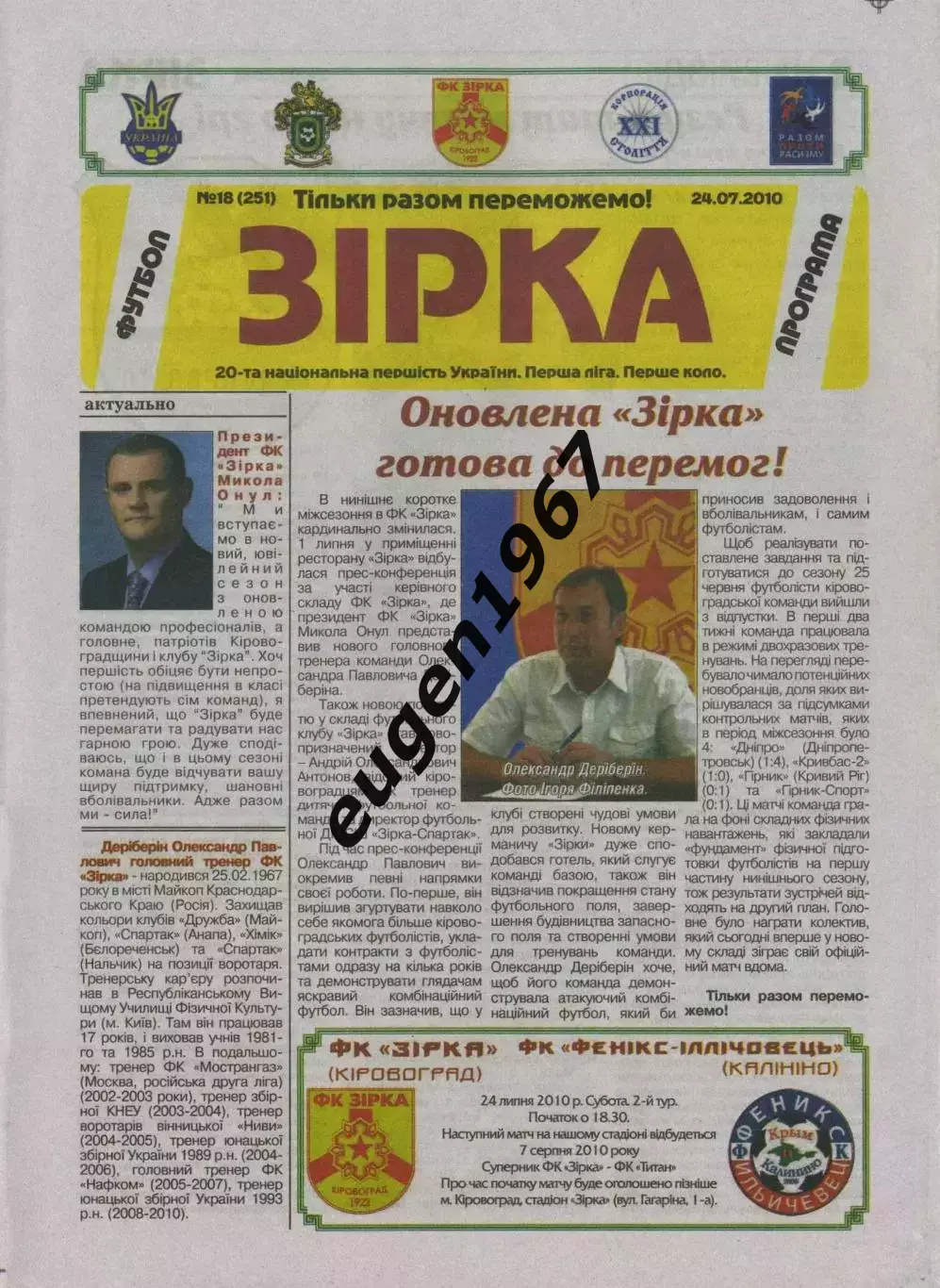 Звезда Кировоград - Феникс-Ильичевец Калинино - 24.07.2010