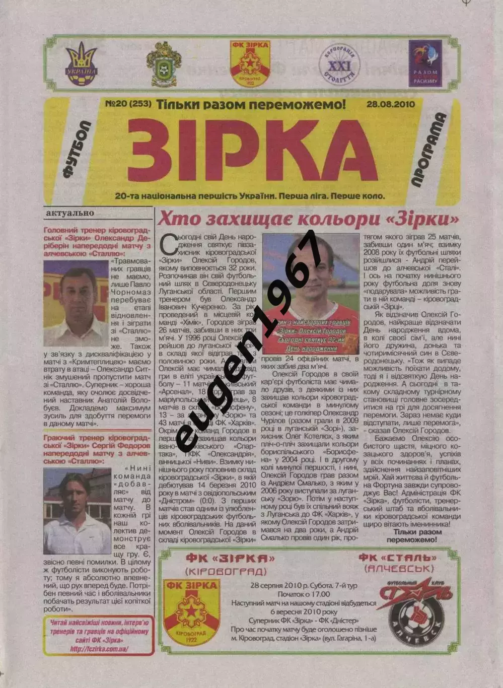 Звезда Кировоград - Сталь Алчевск - 28.08.2010