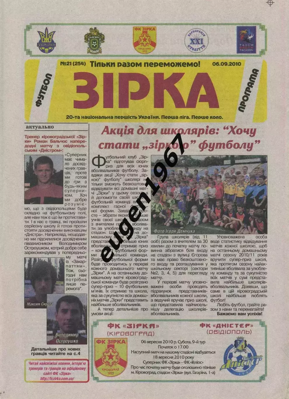 Звезда Кировоград - Днестр Овидиополь - 06.09.2010