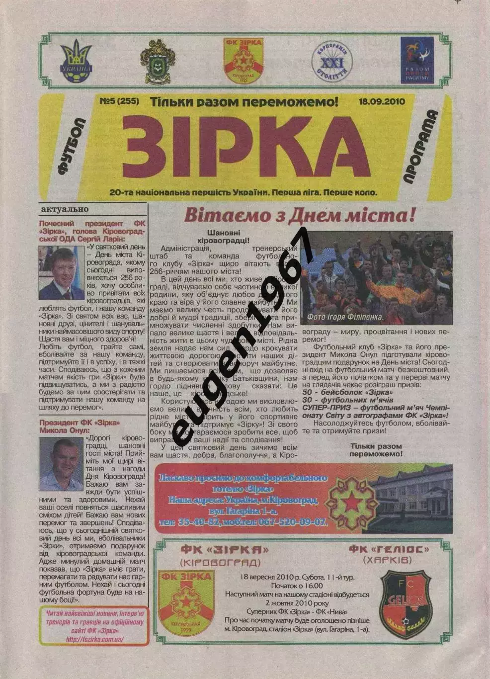 Звезда Кировоград - Гелиос Харьков - 18.09.2010