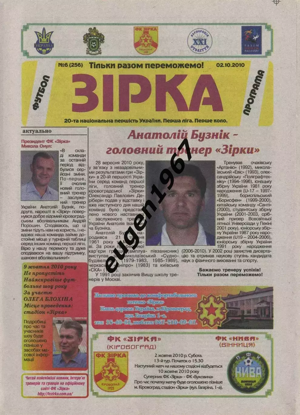 Звезда Кировоград - Нива Винница - 02.10.2010