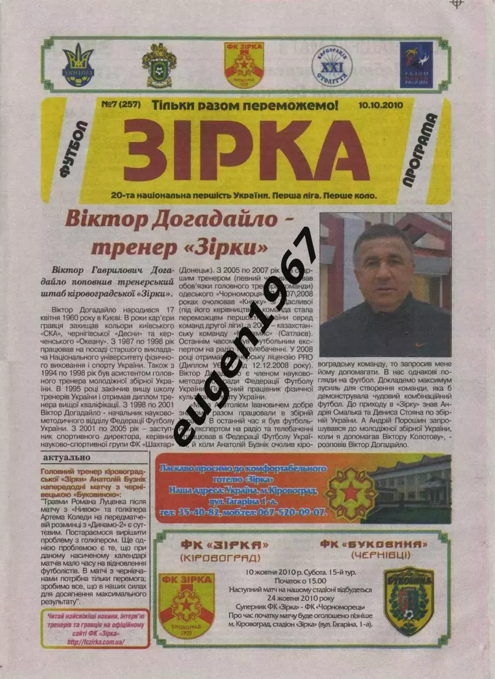 Звезда Кировоград - Буковина Черновцы - 10.10.2010