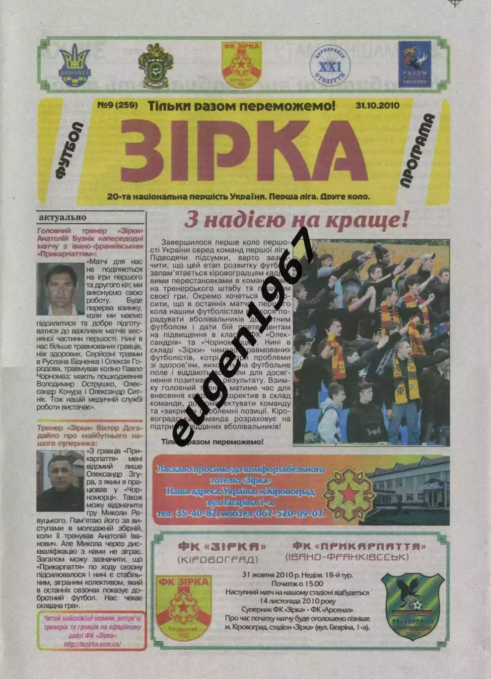 Звезда Кировоград - Прикарпатье Ивано-Франковск - 31.10.2010