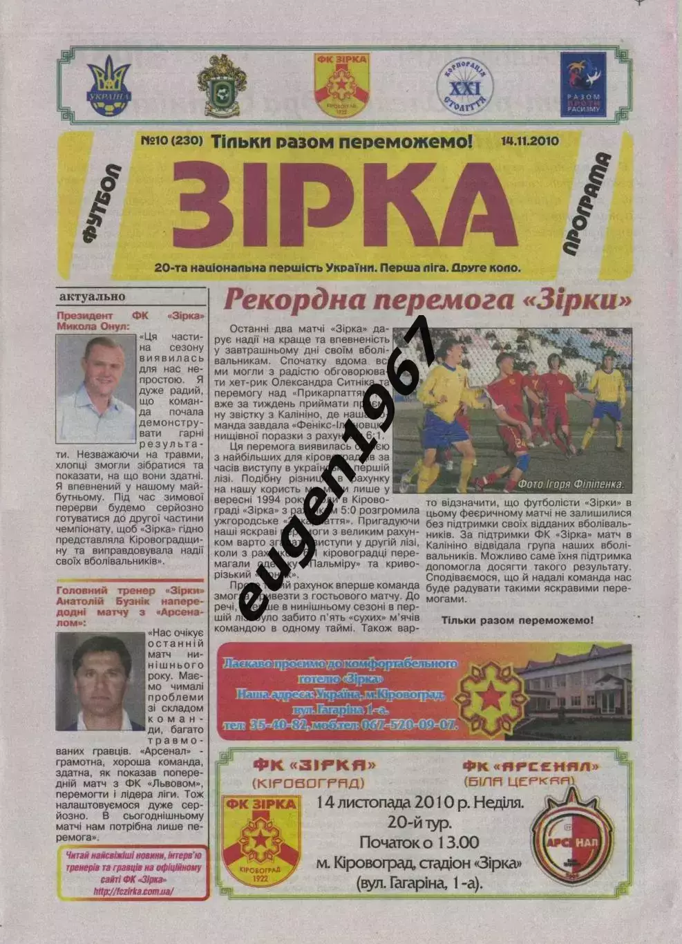 Звезда Кировоград - Арсенал Белая Церковь - 14.11.2010