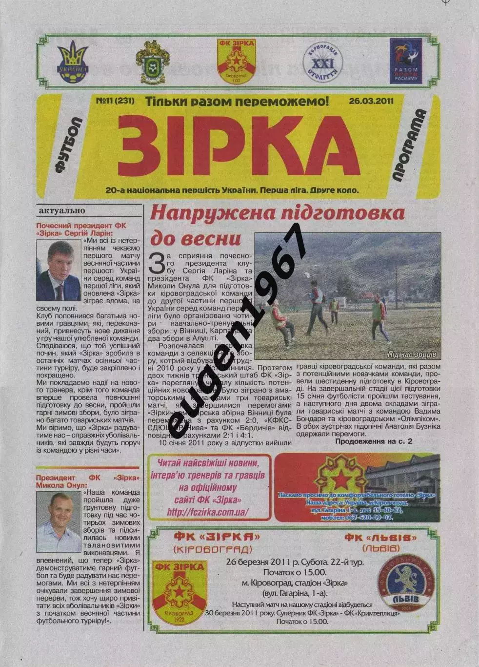 Звезда Кировоград - ФК Львов - 26.03.2011
