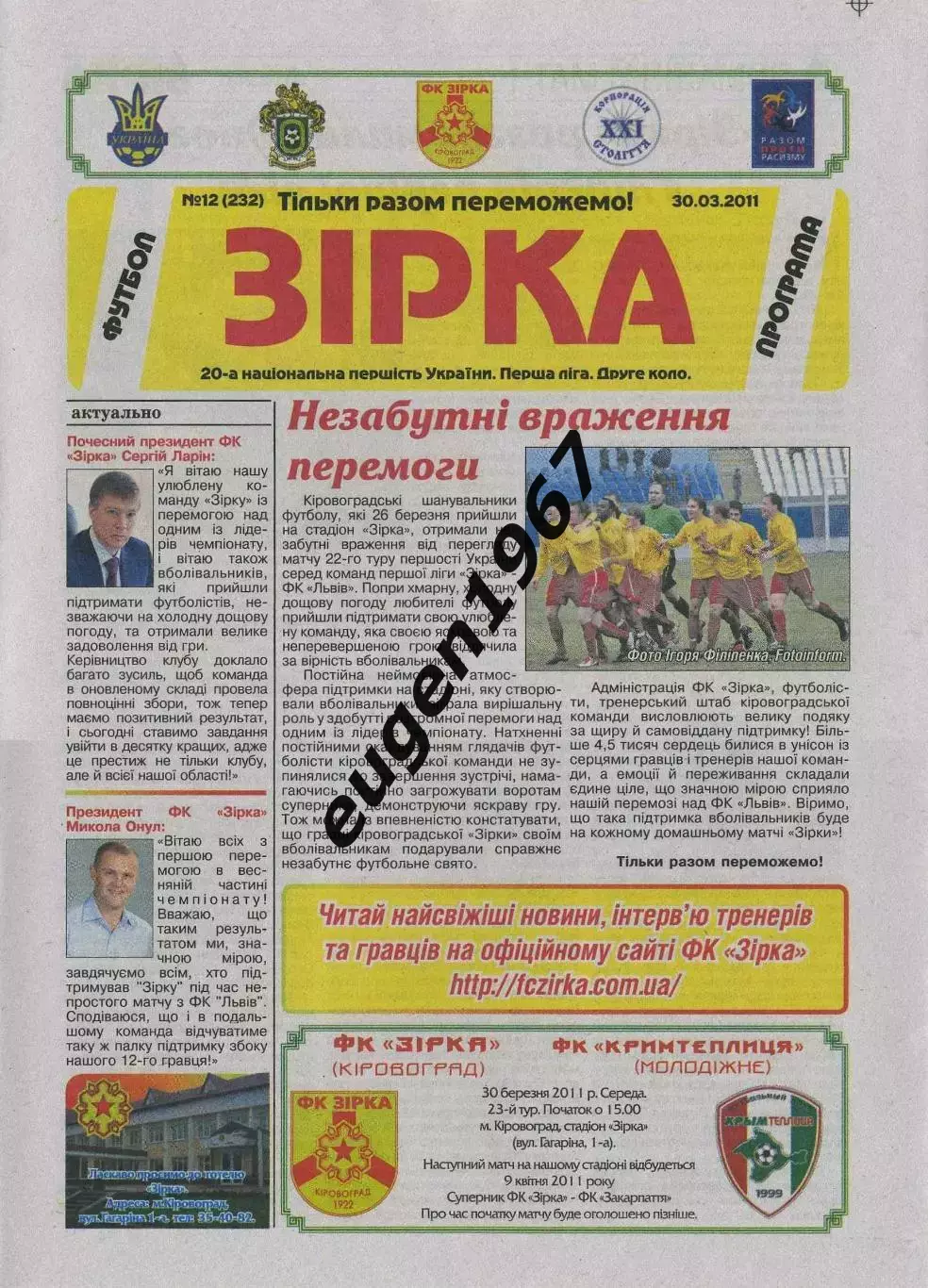 Звезда Кировоград - Крымтеплица Молодежное - 30.03.2011