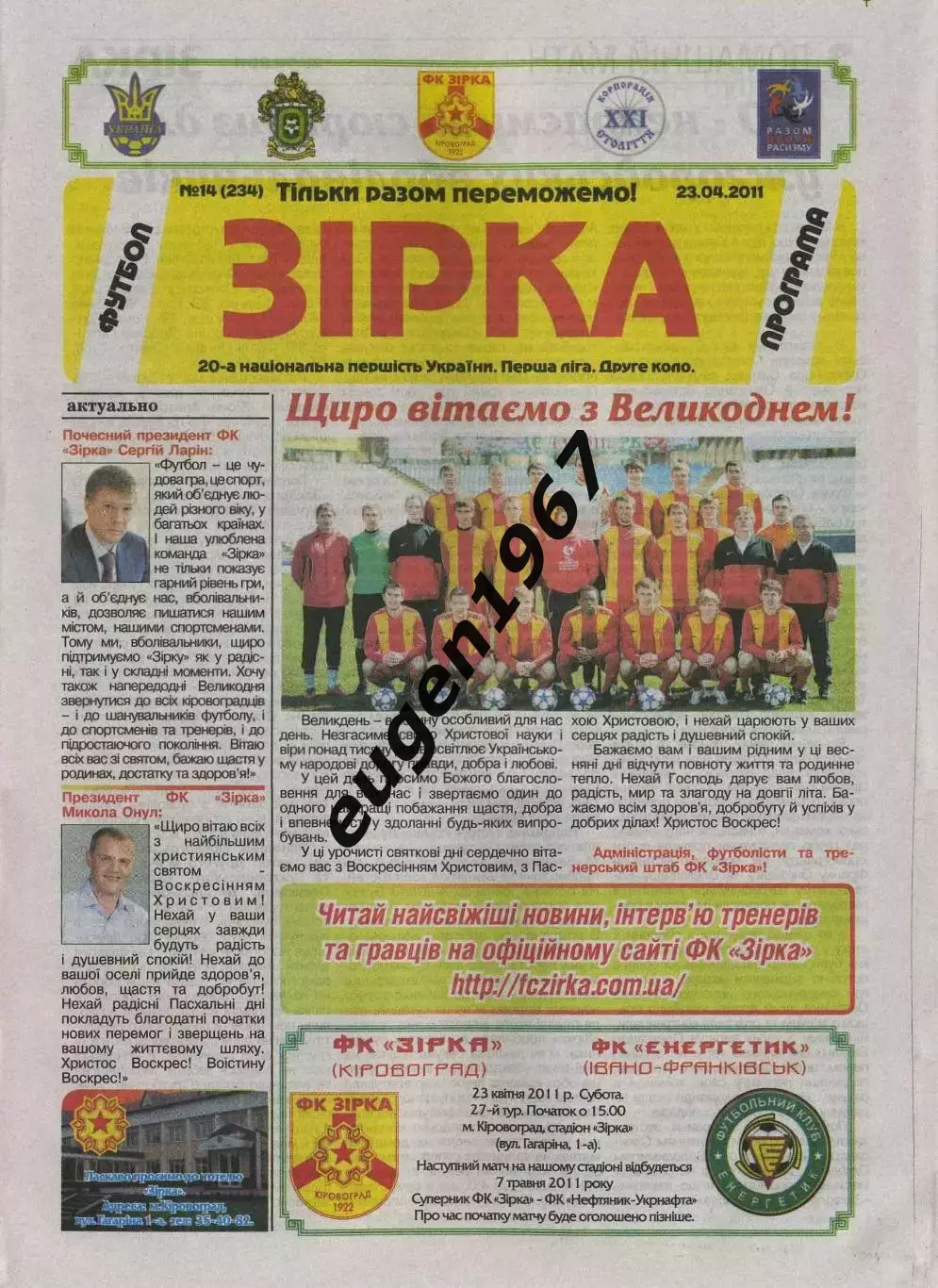 Звезда Кировоград - Энергетик Бурштын - 23.04.2011