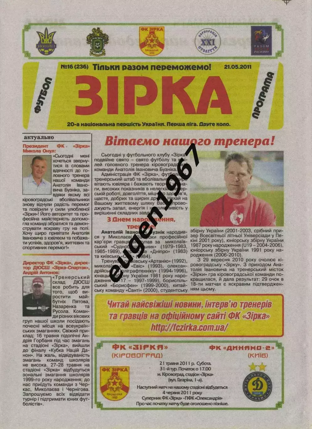 Звезда Кировоград - Динамо-2 Киев - 21.05.2011