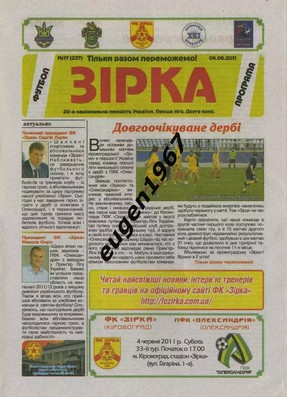 Звезда Кировоград - ПФК Александрия - 04.06.2011