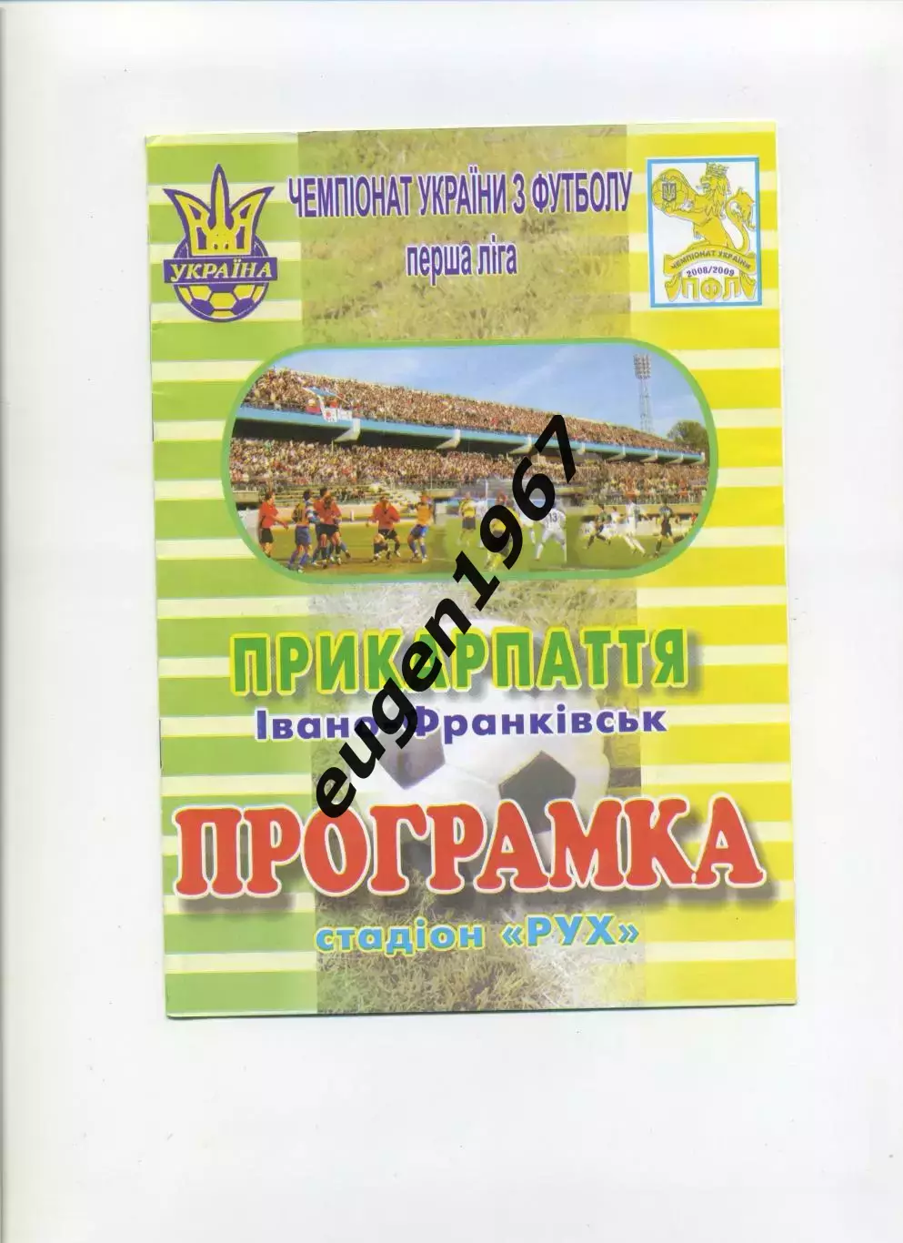 Прикарпатье Ивано-Франковск - Звезда Кировоград -18.07.2010 цветная вклейка