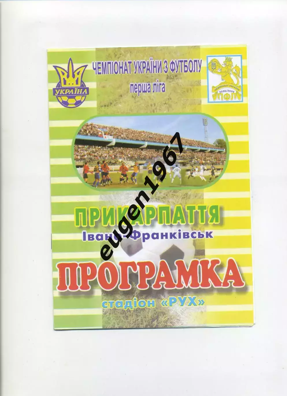 Прикарпатье Ивано-Франковск - Звезда Кировоград -18.07.2010 коричневая вклейка