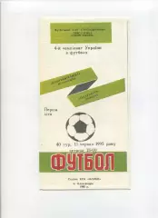 Полиграфтехника Александрия - Закарпатье Ужгород - 15.06.1995