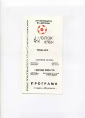 Ворскла Полтава - Днепр Черкассы/Полиграфтехника Александрия - 1994/1995