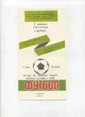 Полиграфтехника Александрия - Металлург Никополь - 31.03.1996