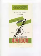Полиграфтехника Александрия - Нефтяник Кременчук - 12.06.1996