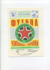 Заря Луганск - Полиграфтехника Александрия - 20.04.1997