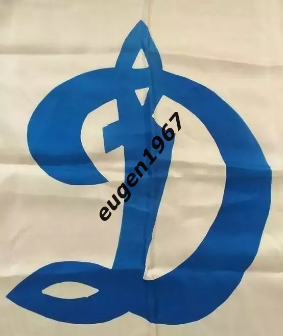 Флаг Динамо (Киев, Москва, Тбилиси, Минск), 1970-е, 90х180 4