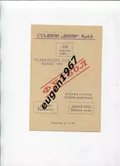 Днепр Кременчуг - Авангард Желтые Воды - 20.06.1968