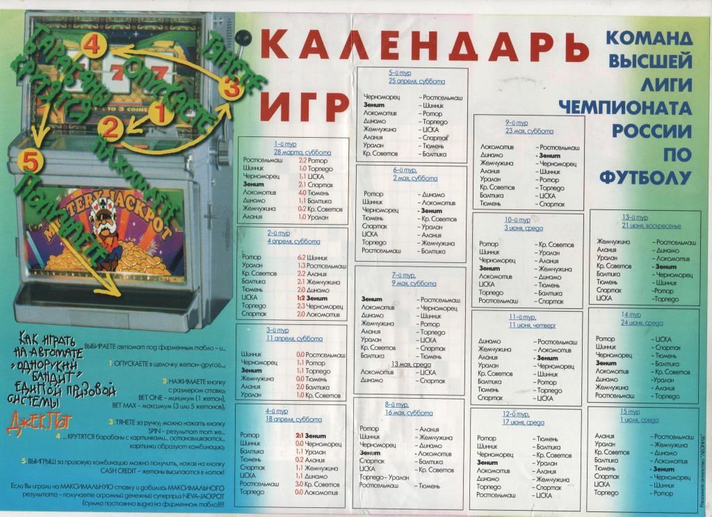 буклет и календарь игр и таблица чемпионата России футбол 1998г.