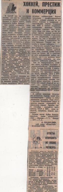 статьи х/ш №114 кубок Канады г.Вашингтон, Канада 1984г.