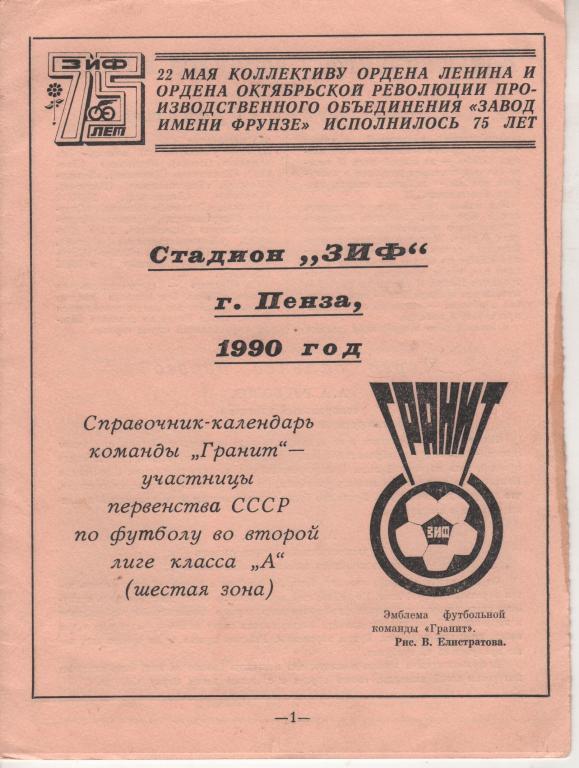 фотобуклет - справочник Гранит г.Пенза 1990г.