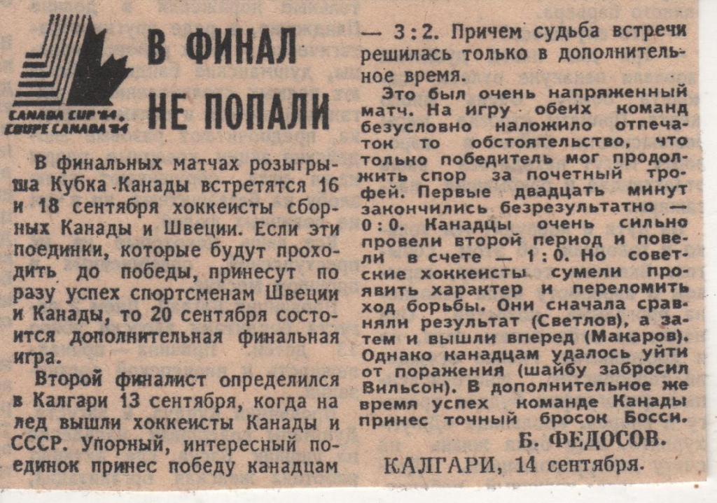 статьи х/ш №196 кубок Канады 198?г.