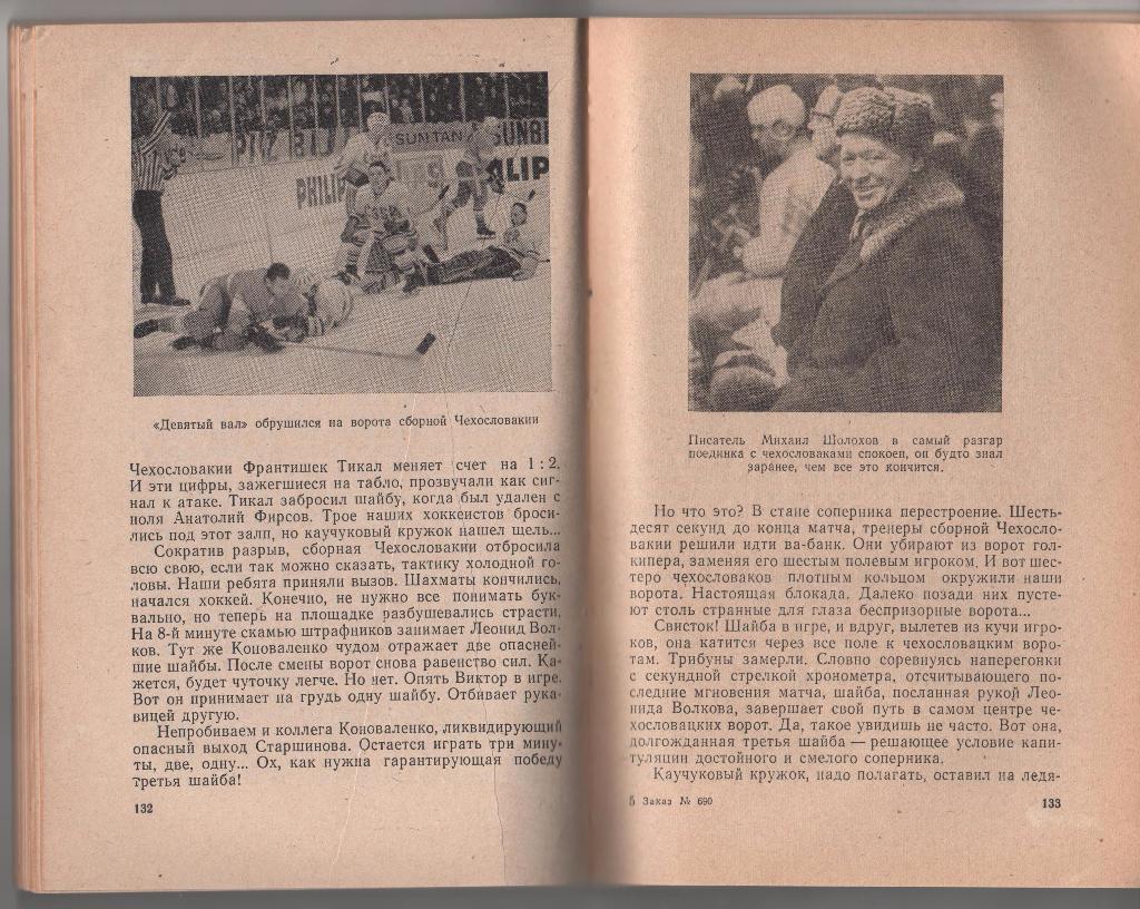книга хоккей с шайбой Автографы на шлеме Б.Базунов 1967г. 1