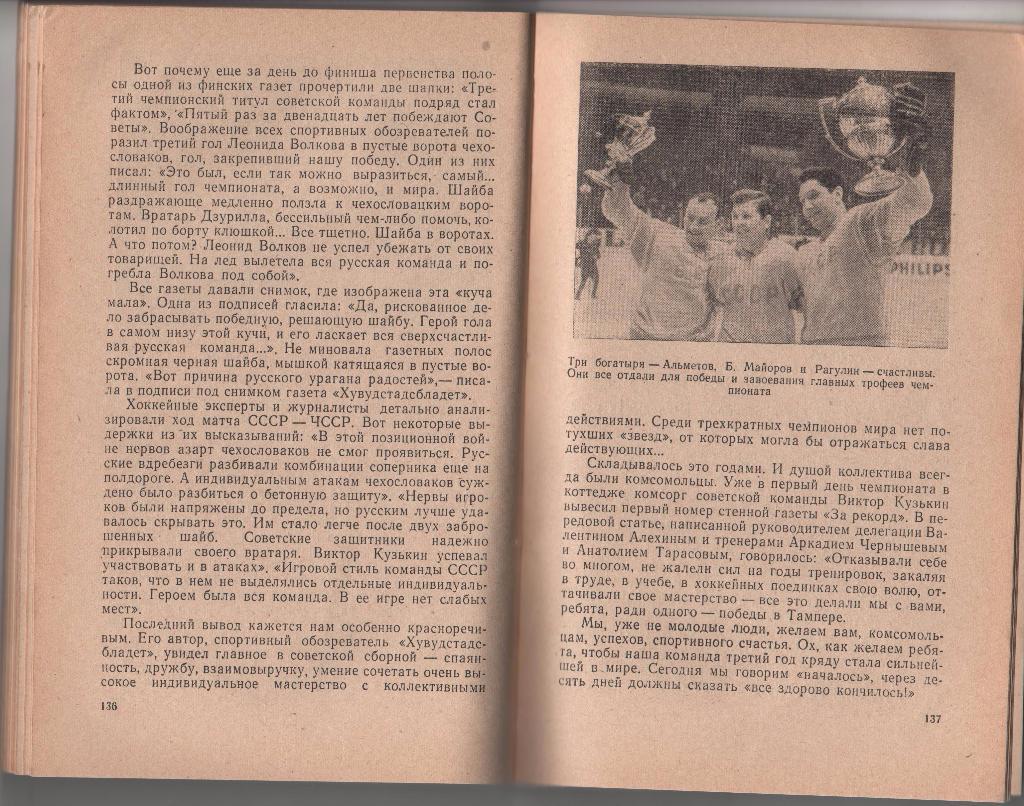 книга хоккей с шайбой Автографы на шлеме Б.Базунов 1967г. 2