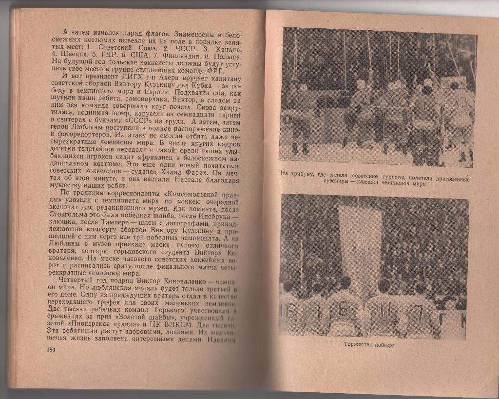 книга хоккей с шайбой Автографы на шлеме Б.Базунов 1967г. 3