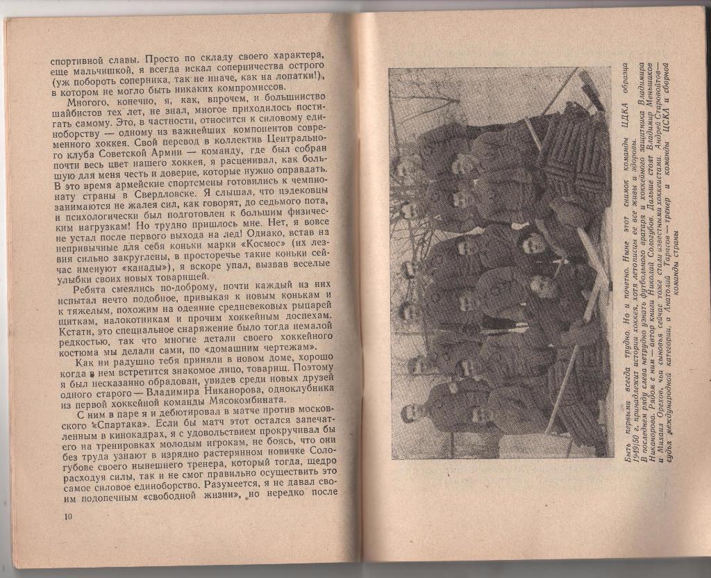 книга хоккей с шайбой Мой друг хоккей Н. Сологубов 1967г. 2
